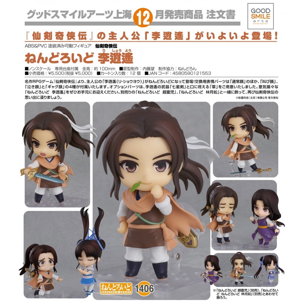Buy Nendoroid 1406 - Li Xiaoyao | The Legend of Sword and Fairy
